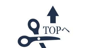 TOPへ戻る