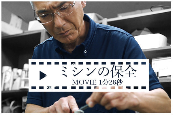 ミシンの保全ムービーボタン